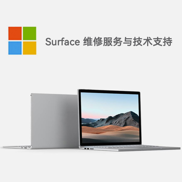 青田surface产品维修服务电话